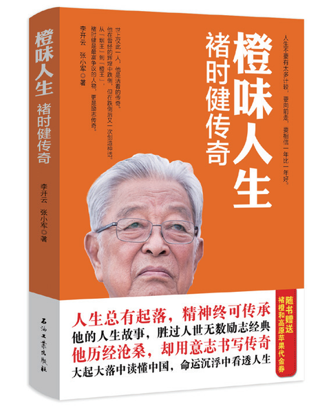橙味人生