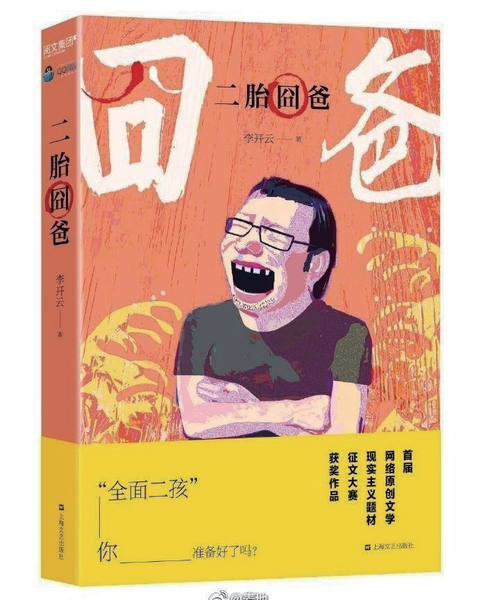 二胎囧爸