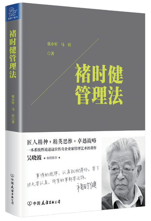 Chu Shijian's management law