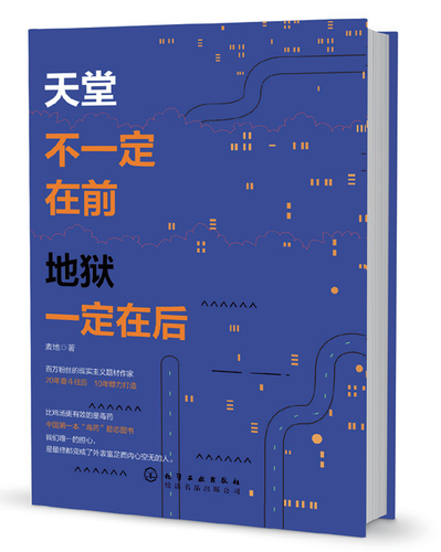 天堂不一定在前 地狱一定在后