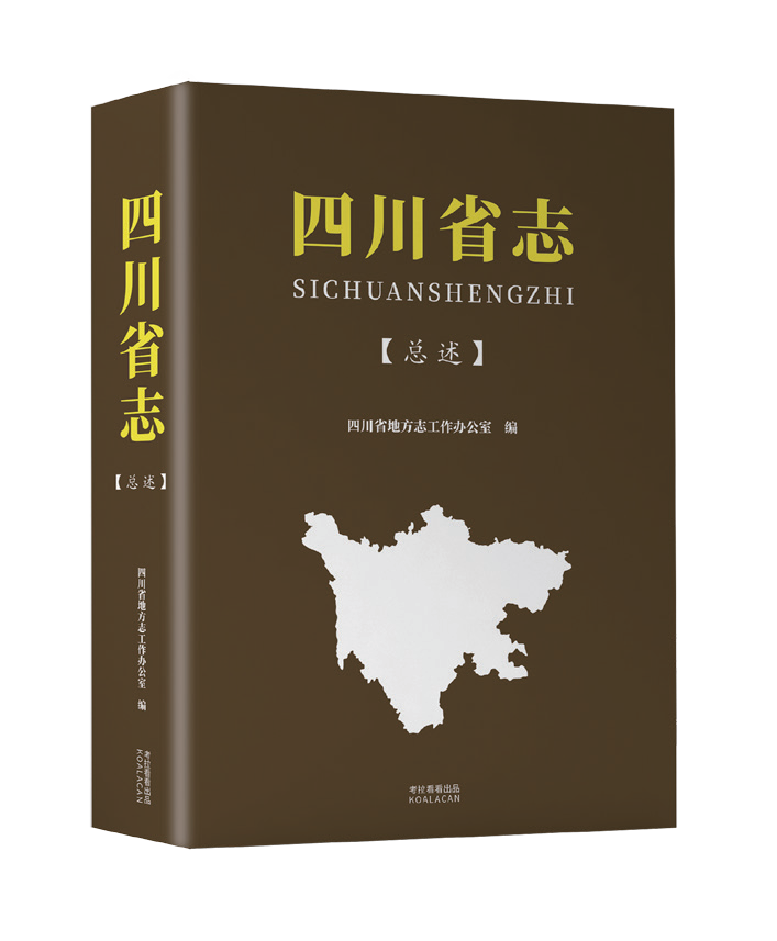 Chronicles of Sichuan Province