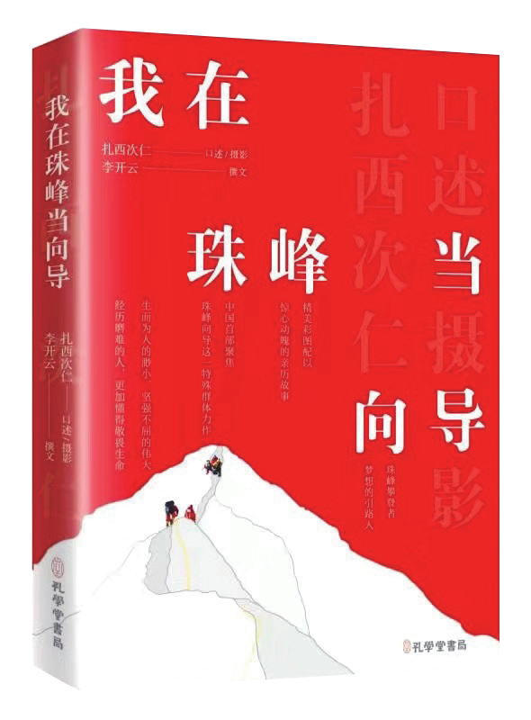 I work as a guide on Mount Everest