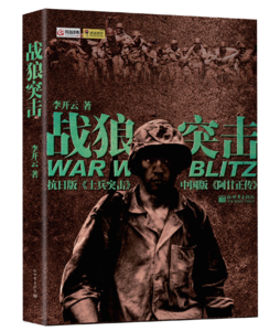 战狼突击