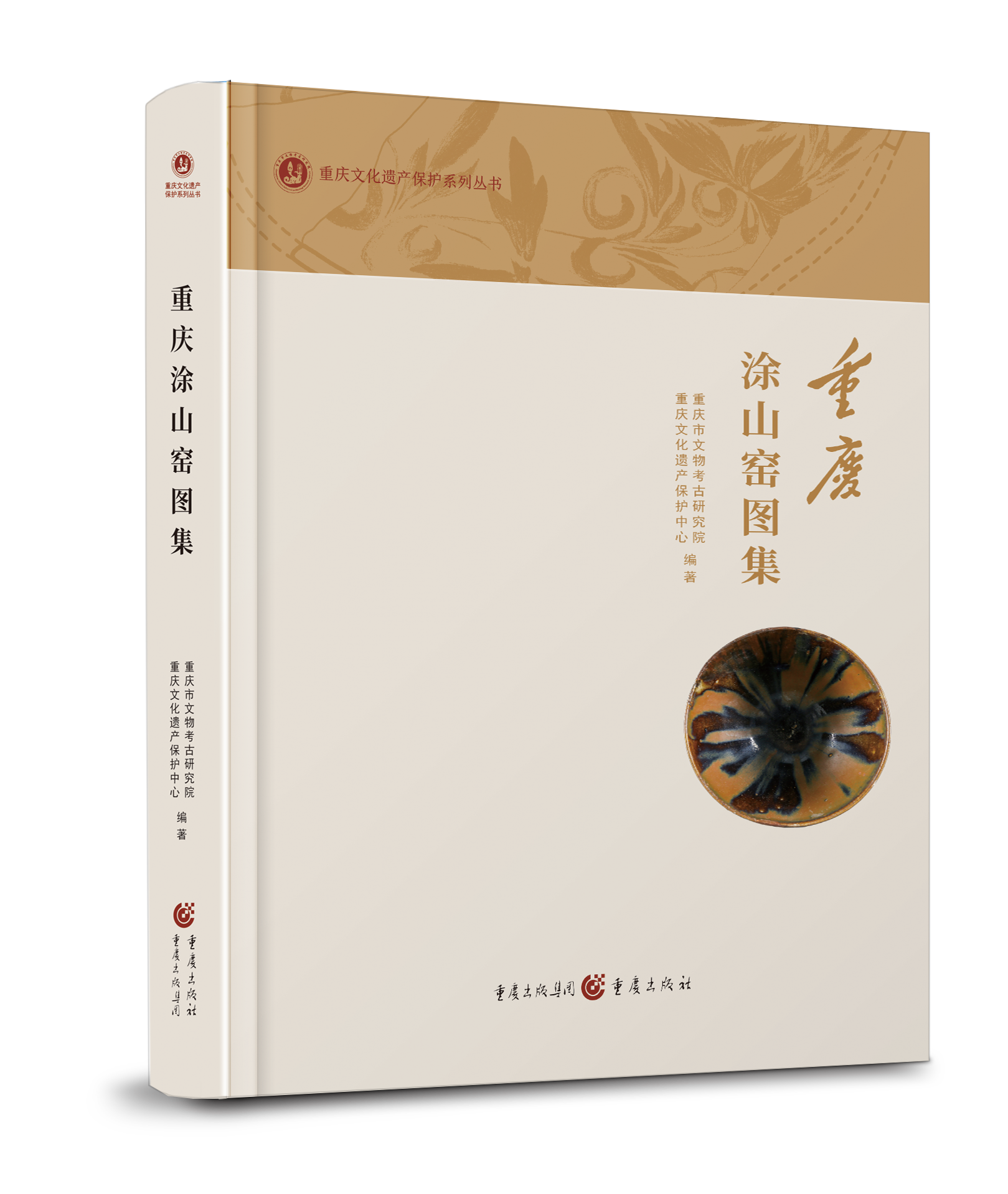 重庆涂山窑图集