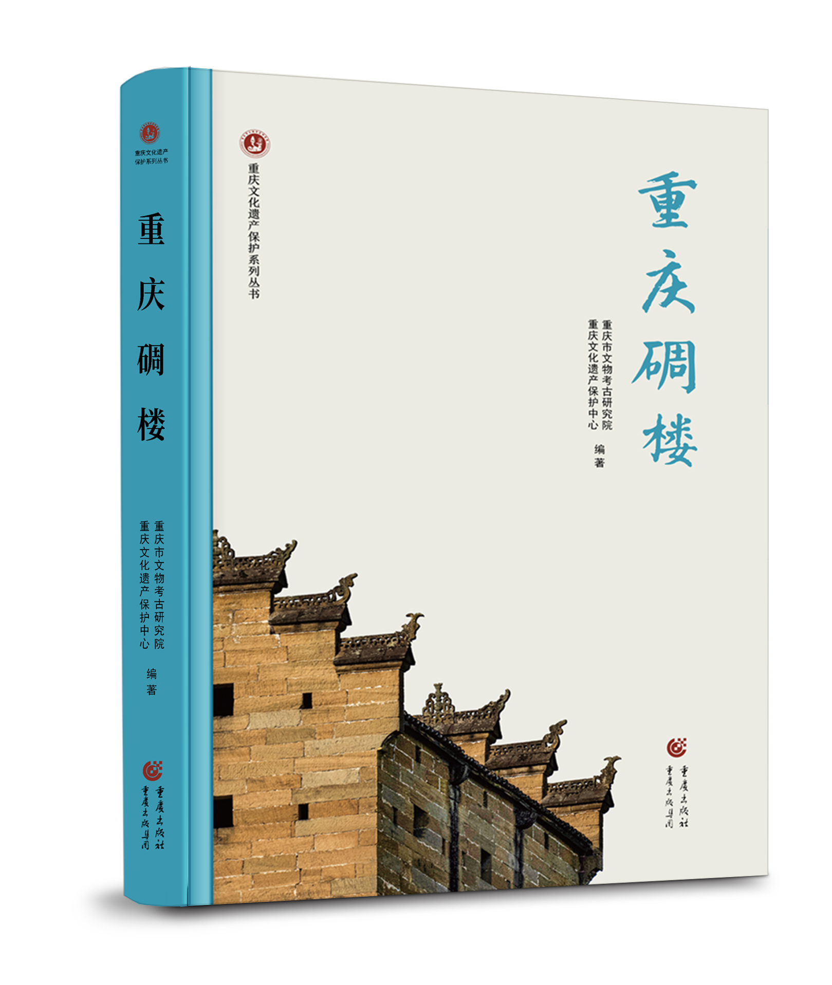 重庆碉楼