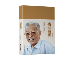 褚时健传