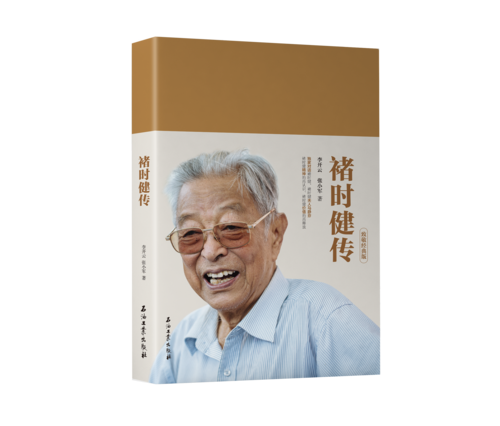 褚时健传