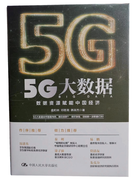 5g big data