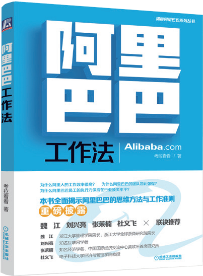 Alibaba working method