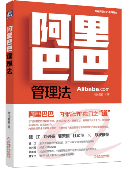 Alibaba Management Law